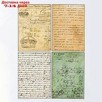 Набор декупажных карт 4 шт "Старые письма"