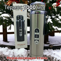 УЦЕНКА  Термос вакуумный 1000 мл. Vacuum Cup из нержавеющей стали с ситечком и ремешком Серебро