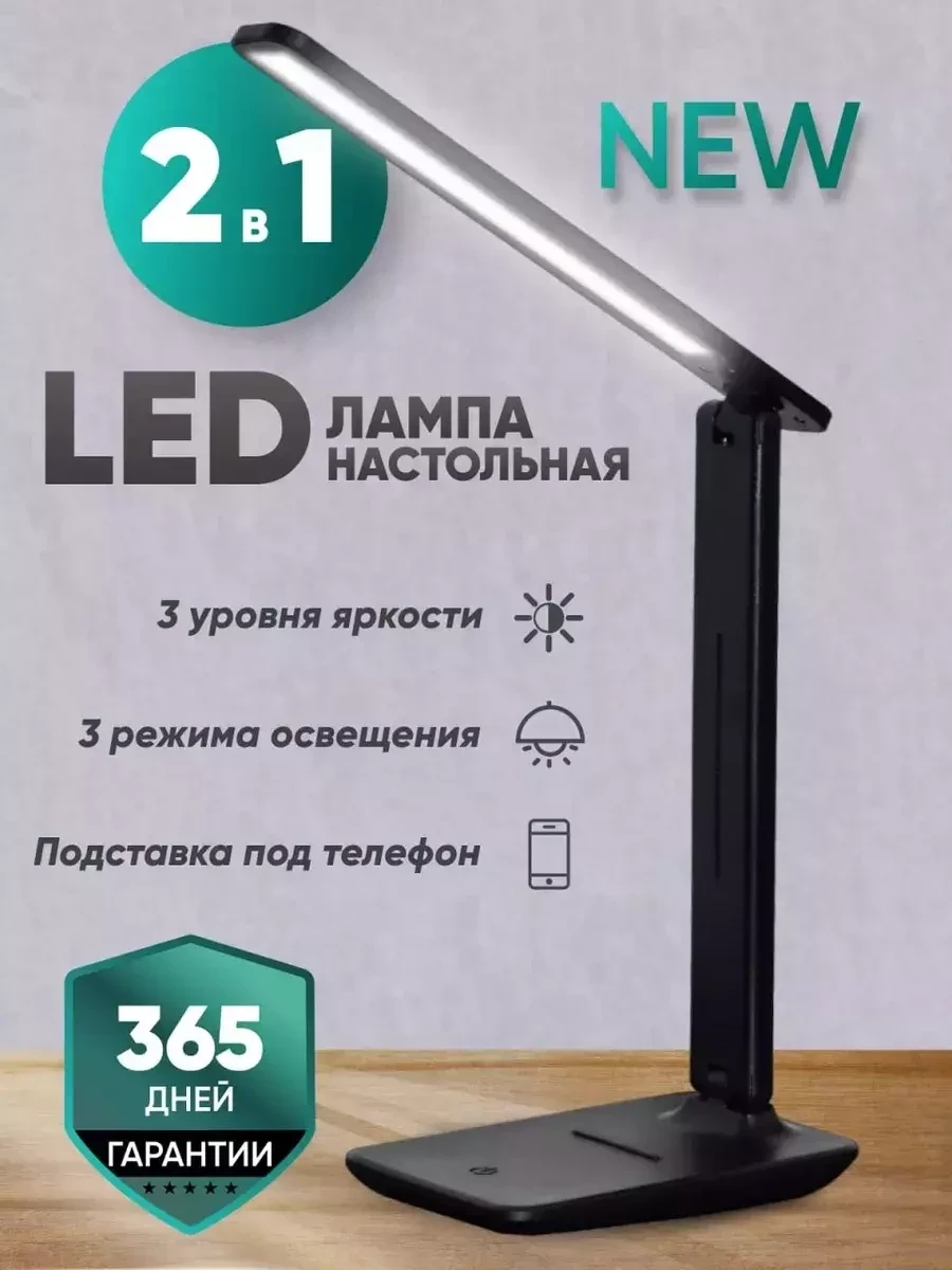 Лампа светодиодная настольная / светильник led для школьника (чёрный) - фото 1 - id-p220758487