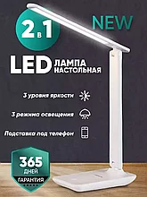 Лампа светодиодная настольная / светильник led для школьника (белый)