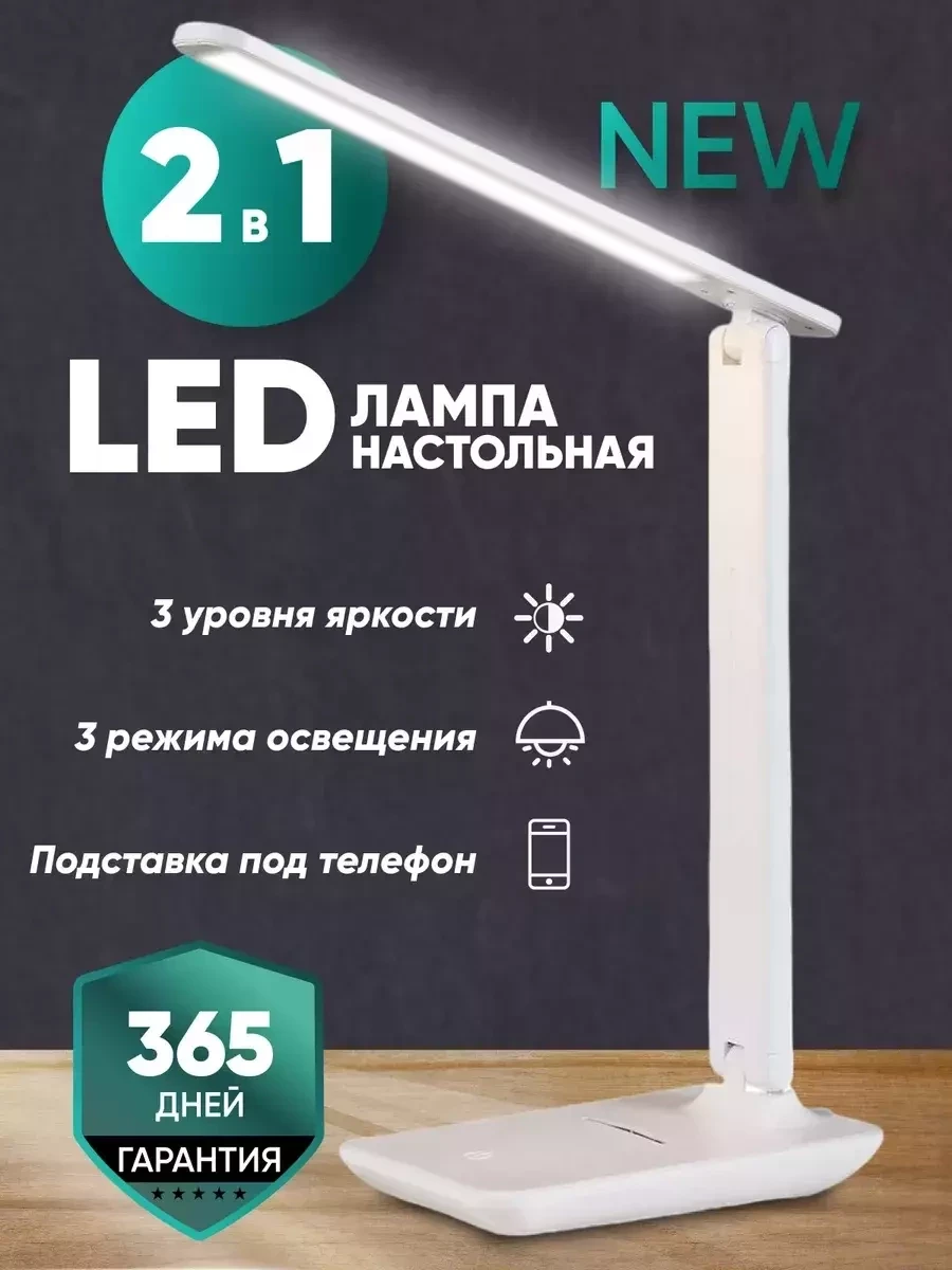 Лампа светодиодная настольная / светильник led для школьника (белый) - фото 1 - id-p220758488
