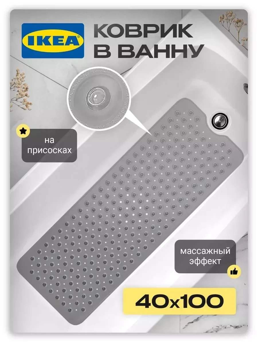 Коврик для ванной и туалета IKEA противоскользящий (серый) - фото 1 - id-p220758492