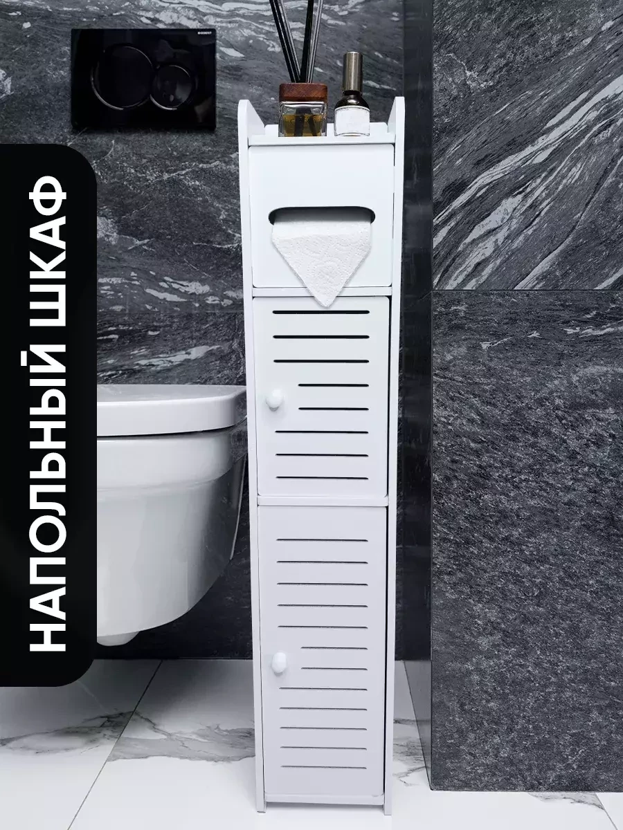 Шкаф пенал в ванную напольный OQQI / держатель для туалетной бумаги - фото 1 - id-p220758496
