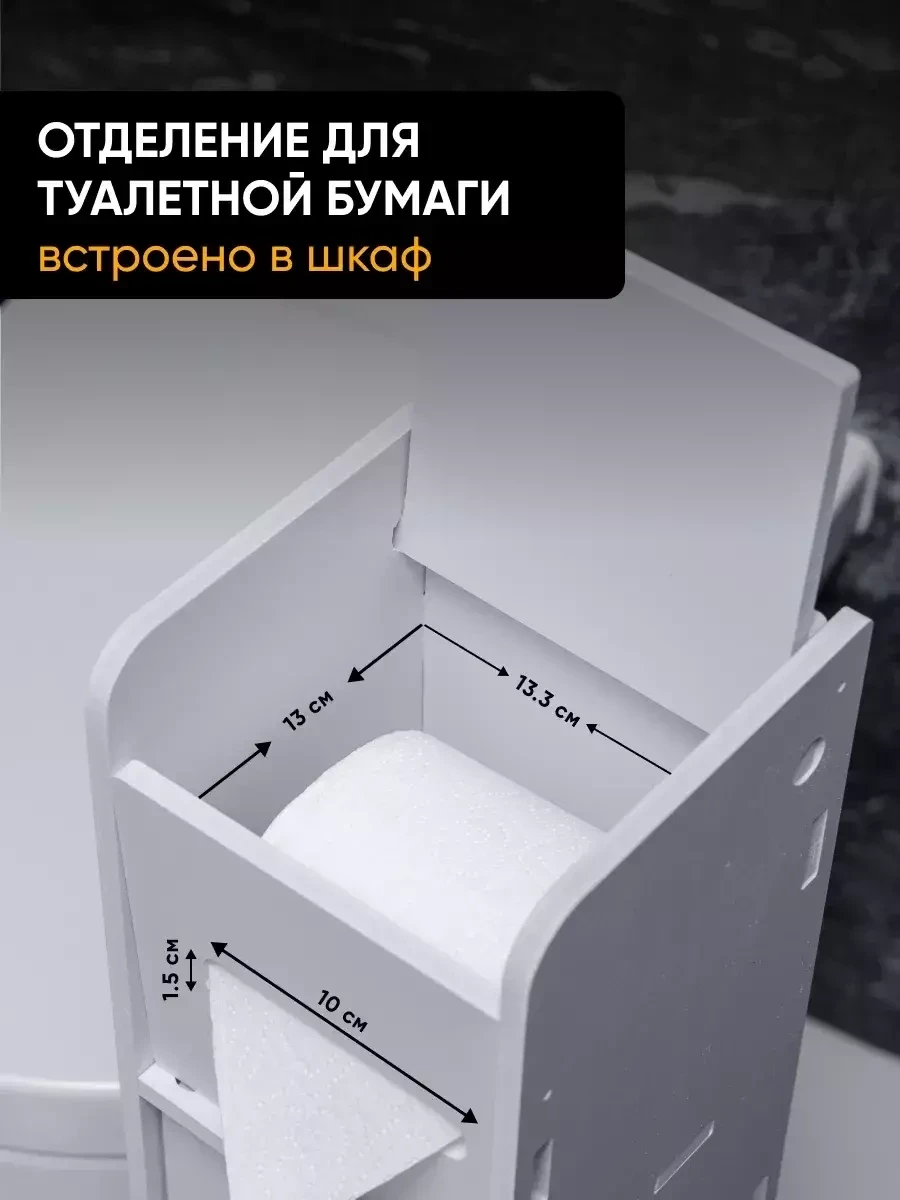 Шкаф пенал в ванную напольный OQQI / держатель для туалетной бумаги - фото 7 - id-p220758496