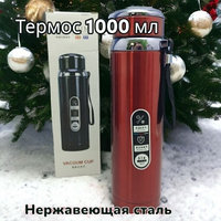 УЦЕНКА Термос вакуумный 1000 мл. Vacuum Cup из нержавеющей стали с ситечком и ремешком Красный