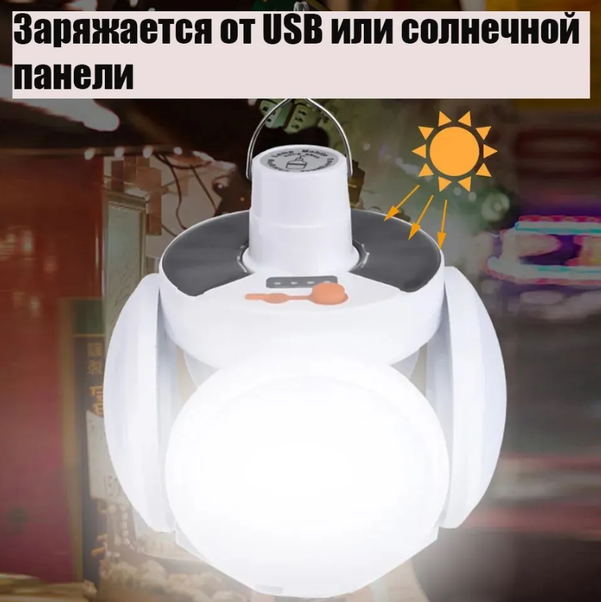 Складная кемпинговая подвесная лампа на 4 лепестка Solar emergency charging lamp 2029 (USBсолнечная батарея, 5 - фото 4 - id-p220758796