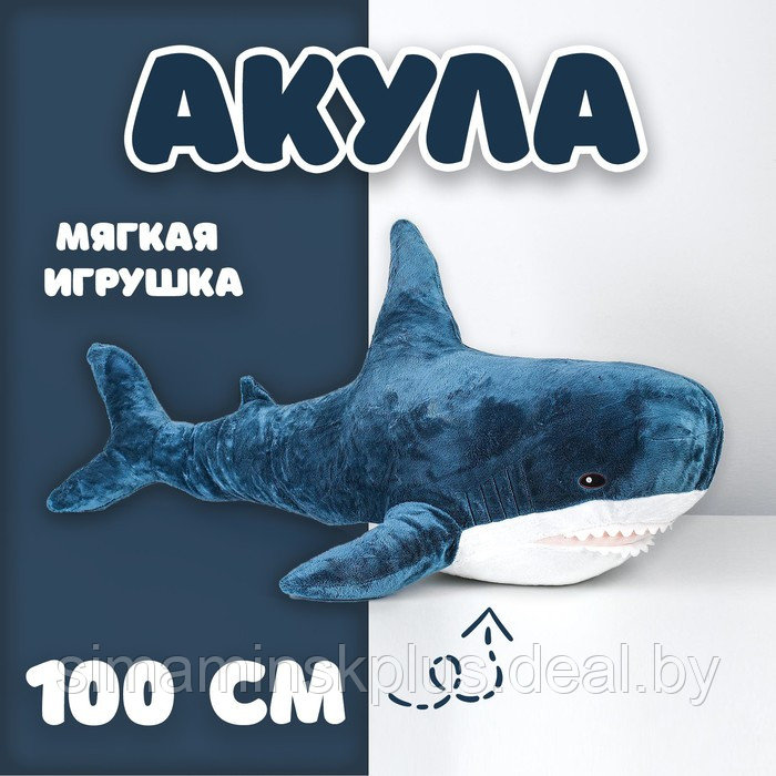 Мягкая игрушка «Акула», блохэй, 100 см - фото 1 - id-p220760850