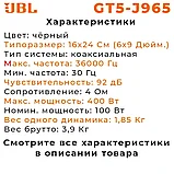 Автомобильные колонки динамики JBL GT5-J965 / Коаксиальная акустика 4-х полосная 6X9 дюйм./16x24 см, фото 9
