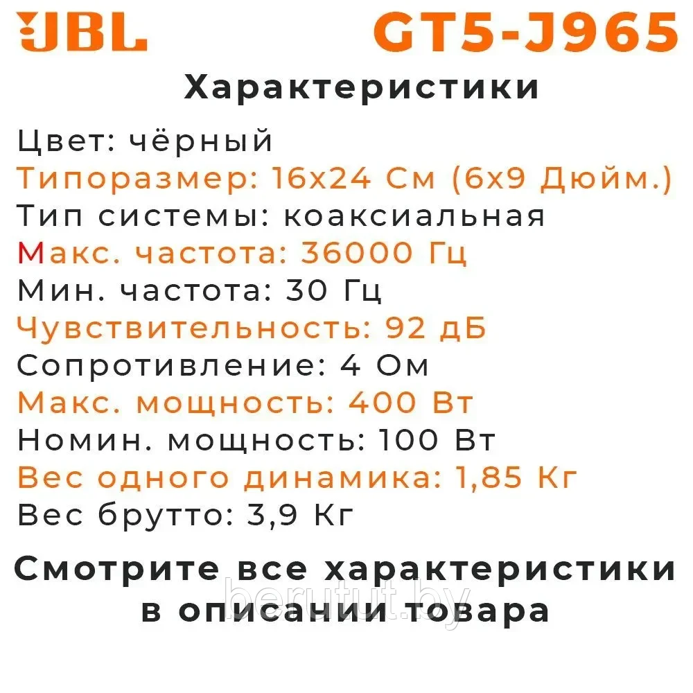 Автомобильные колонки динамики JBL GT5-J965 / Коаксиальная акустика 4-х полосная 6X9 дюйм./16x24 см - фото 9 - id-p220763696