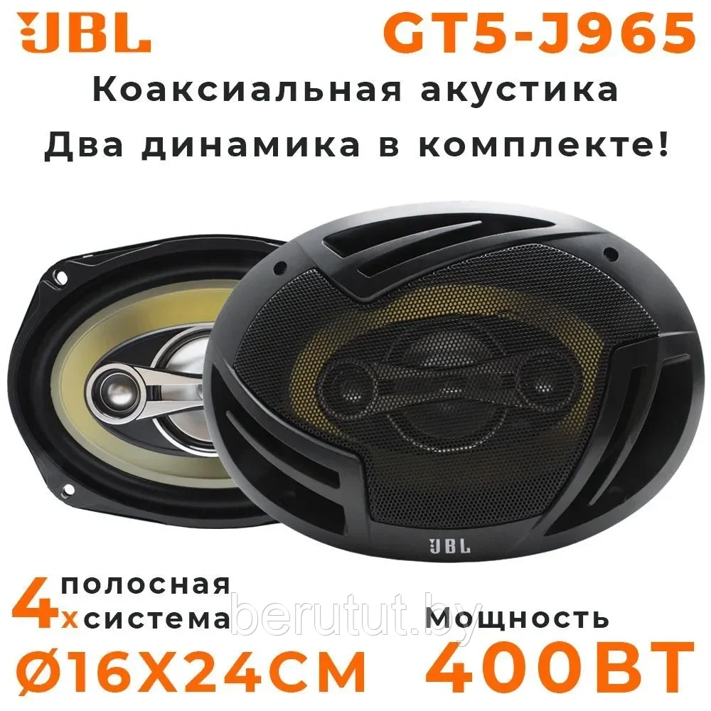 Автомобильные колонки динамики JBL GT5-J965 / Коаксиальная акустика 4-х полосная 6X9 дюйм./16x24 см