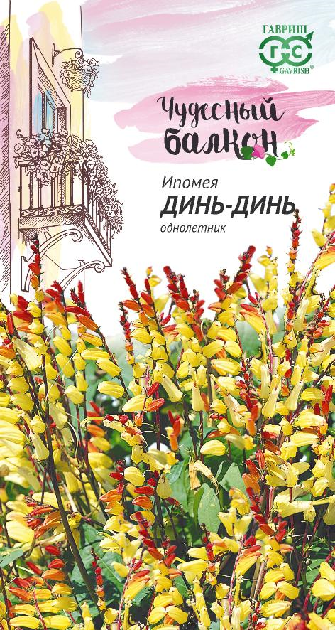 Ипомея Динь-Динь 0,5г Гавриш