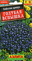 Лобелия Голубая вспышка 0,05г Аэлита