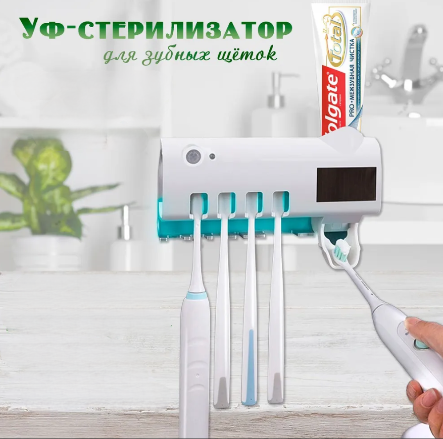 Держатель для зубных щеток с ультрафиолетовой дезинфекцией и дозатор зубной пасты Toothbrush sterilizer - фото 1 - id-p186000481