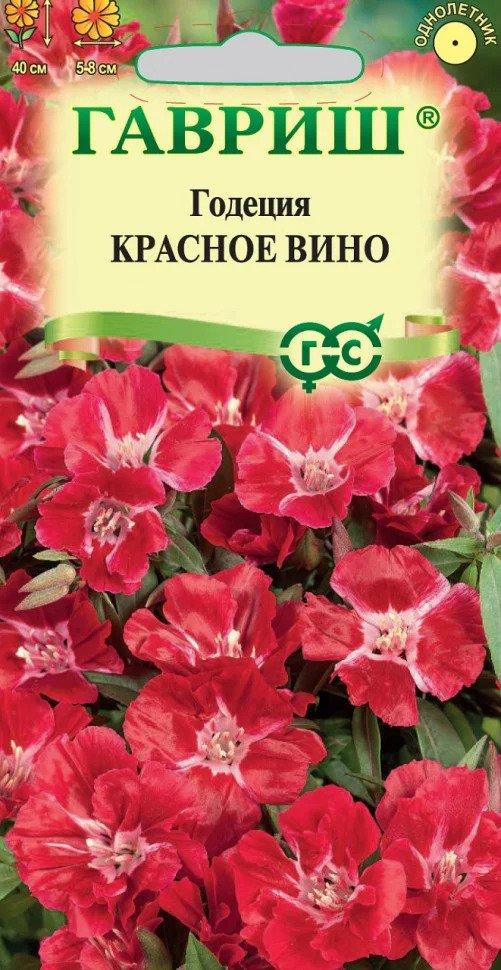 Годеция Красное Вино 0,1г Гавриш