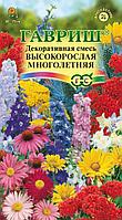 Декоративная смесь Высокорослых многолетников 0,2г Гавриш