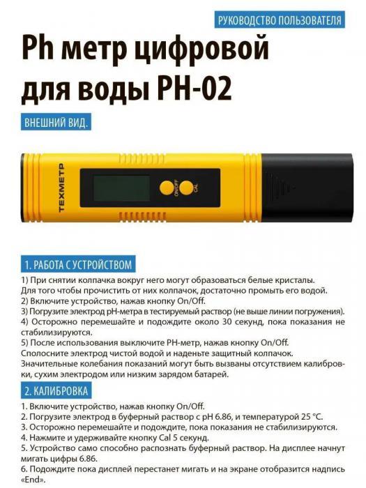 PH метр для воды электронный измеритель кислотности тестер анализатор качества портативный прибор - фото 10 - id-p220625135