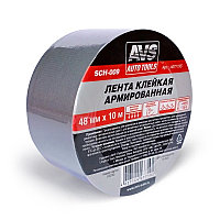 Лента клейкая армированная AVS SCH-009 48 mm x 10 m, A07719S