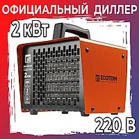 Нагреватель воздуха электр. Ecoterm EHC-02/1D (кубик, 2 кВт, 220 В, термостат, керамический элемент PTC