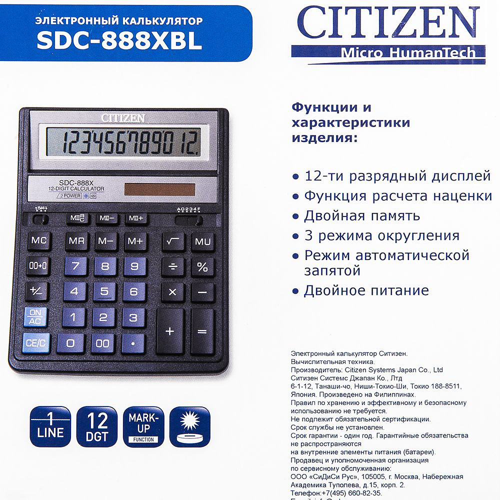 Калькулятор настольный Citizen "SDC-888XBL", 12-разрядный, синий - фото 4 - id-p220767239