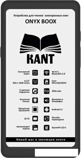 Электронная книга Onyx BOOX Kant - фото 1 - id-p220713234
