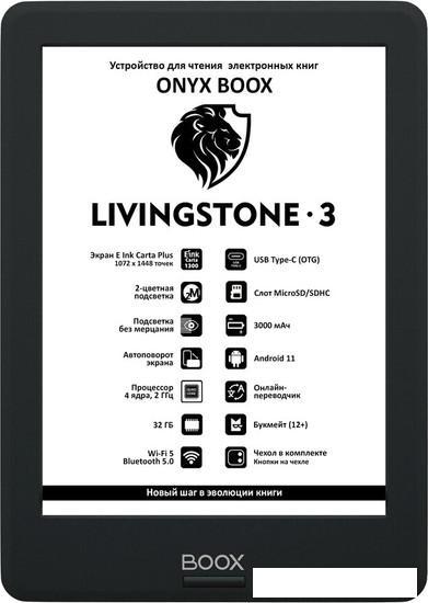 Электронная книга Onyx BOOX Livingstone 3 - фото 1 - id-p220712265