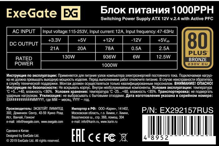 Блок питания ExeGate 1000PPH 80 Plus Bronze EX292157RUS-S - фото 3 - id-p220713470