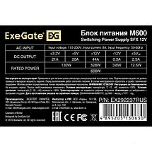 Блок питания ExeGate M600 EX292237RUS, фото 2