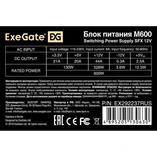 Блок питания ExeGate M600 EX292237RUS - фото 3 - id-p220712384