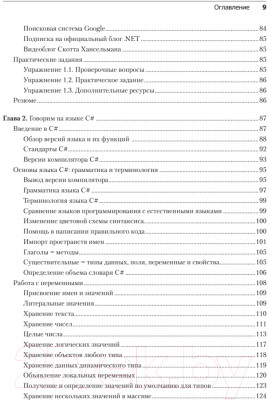 Книга Питер C# 10 и .NET 6. Современная кросс-платформенная разработка - фото 4 - id-p220770216