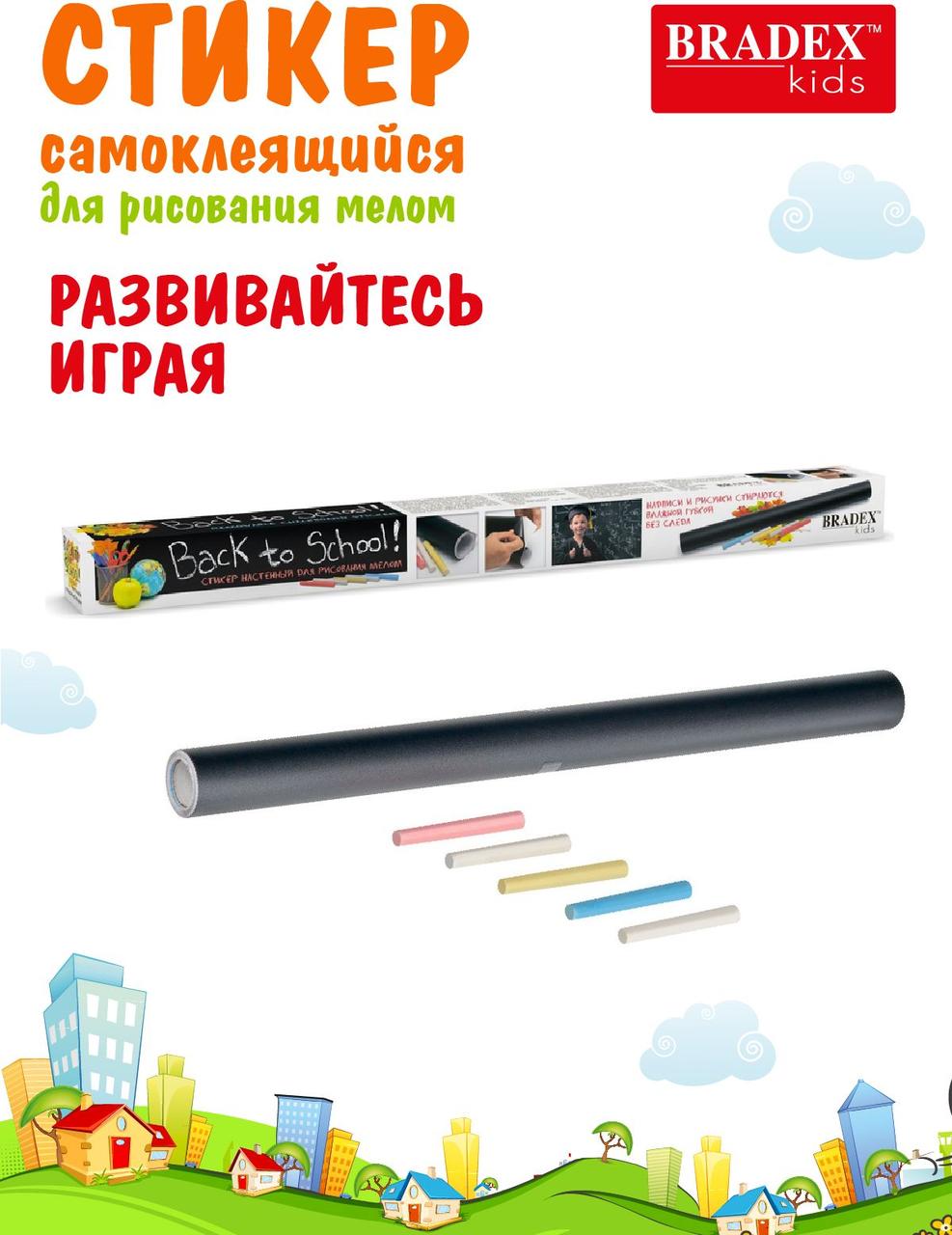 Стикер настенный для рисования мелом «BACK TO SCHOOL» - фото 2 - id-p220771127