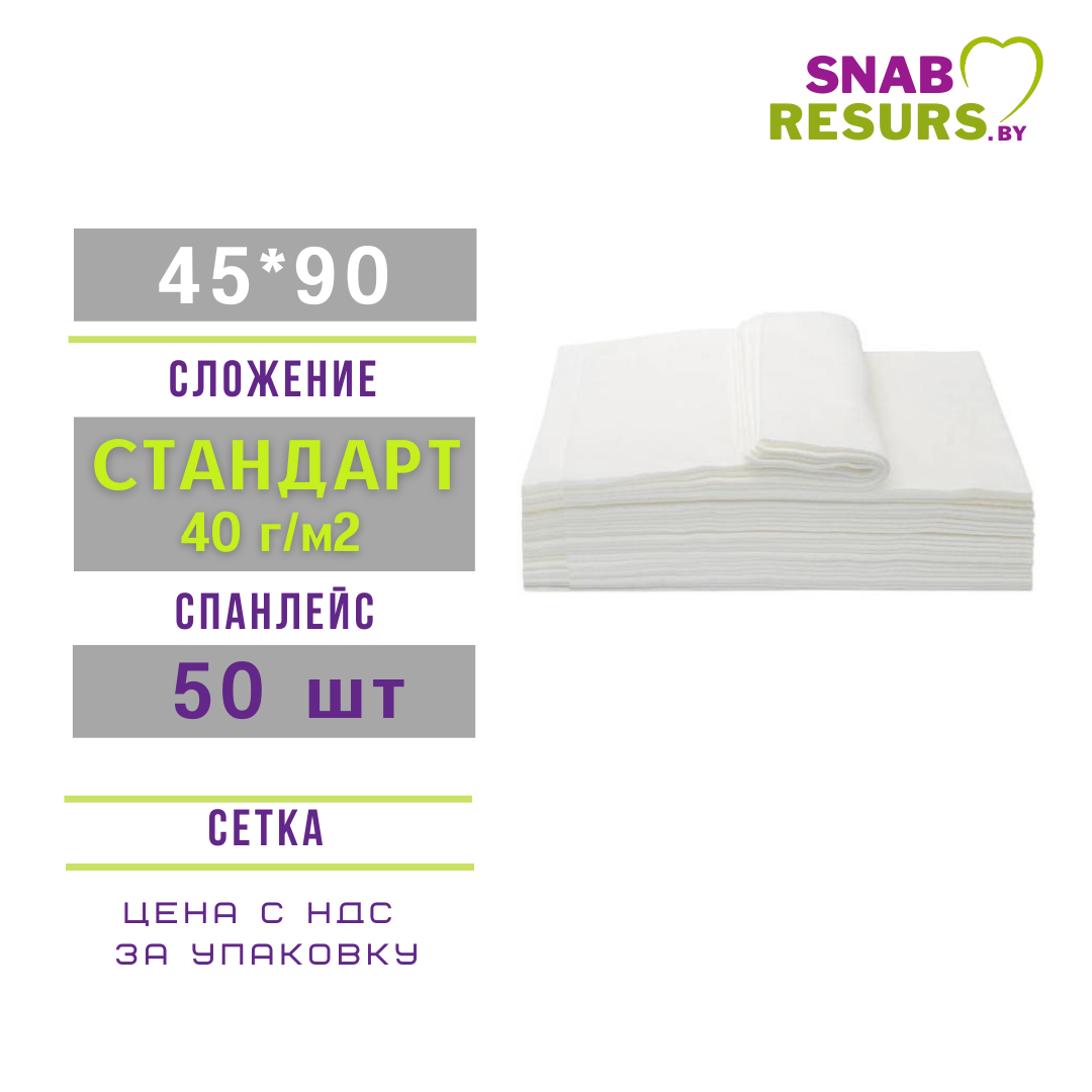 Полотенце 45*90, СТАНДАРТ non-stop, 50шт, СЕТКА