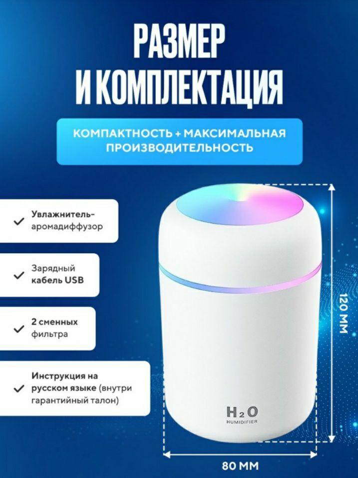 Аромадиффузор светодиодный (увлажнитель воздуха ароматический) Humidfier Белый - фото 3 - id-p220771337