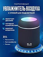 Аромадиффузор светодиодный (увлажнитель воздуха ароматический) Humidfier Черный