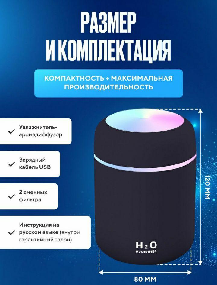 Аромадиффузор светодиодный (увлажнитель воздуха ароматический) Humidfier Черный - фото 5 - id-p220771338