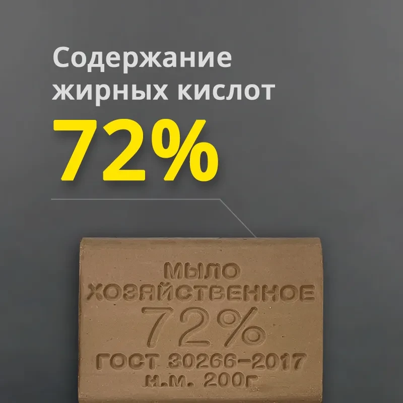 Мыло хозяйственное 72% ГОСТ, 200 г, 5 шт. твердое кусковое, для мытья рук и стирки - фото 2 - id-p220771345