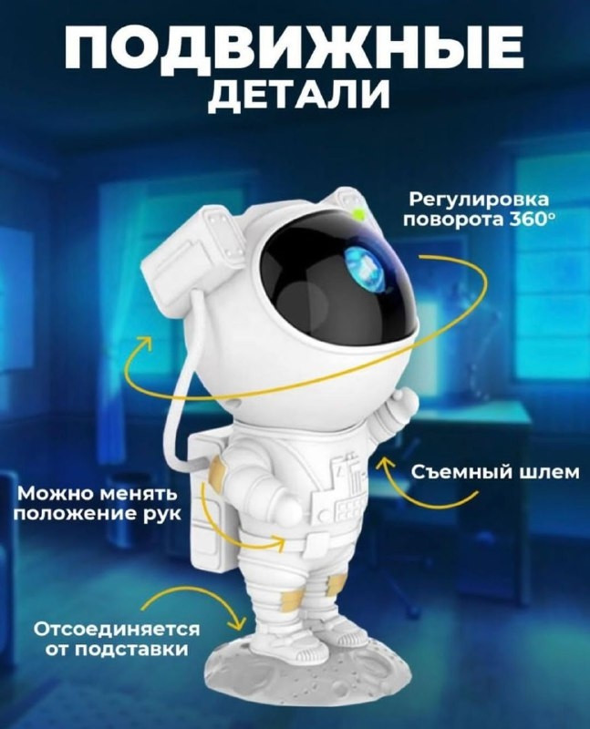 Ночник проектор игрушка Астронавт Astronaut Starry Sky Projector с пультом ДУ - фото 2 - id-p220771352