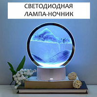 Лампа- ночник Зыбучий песок с 3D эффектом Desk Lamp (RGB -подсветка, 7 цветов) / Песочная картина - лампа