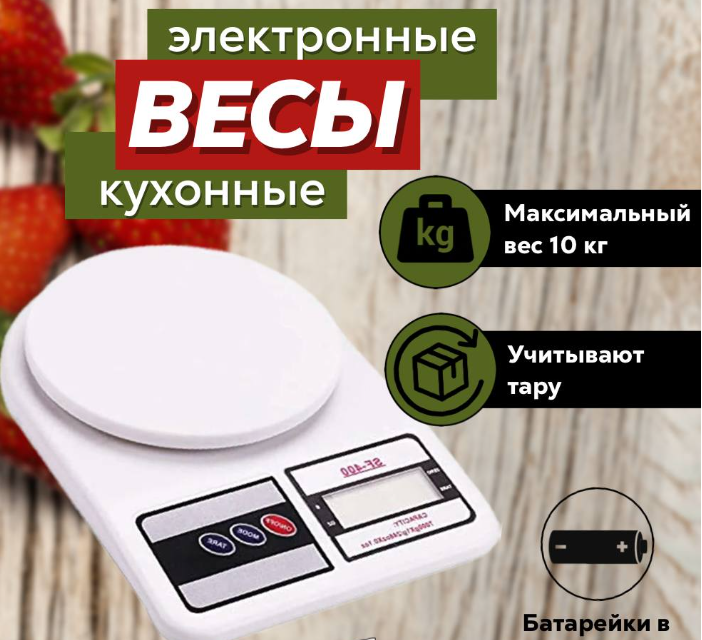 Электронные кухонные весы Electronic Kitchen Scale SF-400 - фото 9 - id-p220771383