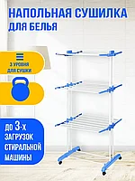 Напольная сушилка для одежды (вертикальная)