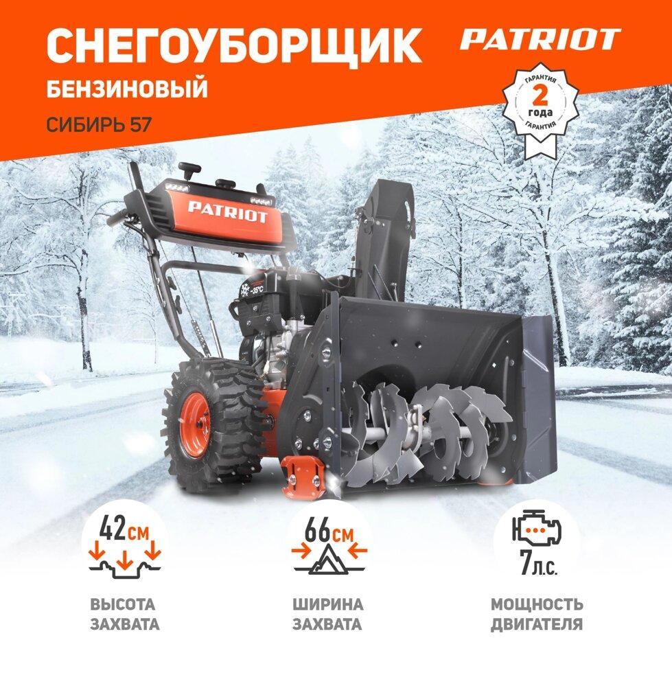 Снегоуборщик бензиновый PATRIOT Сибирь 57 - фото 1 - id-p220772539