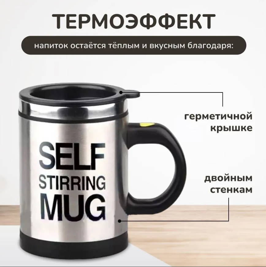 Термокружка - мешалка с крышкой Self Stirring Mug (Цвет MIX) 350 мл - фото 2 - id-p172431787