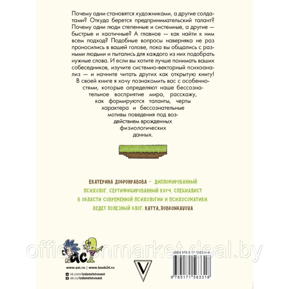 Книга "Цветные психотипы. Почему мы видим мир по-разному?", Екатерина Добронравова - фото 2 - id-p220774038
