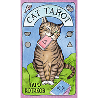 Карты "Cat Tarot. Таро Котиков (78 карт и руководство в подарочном футляре)", Меган Котт