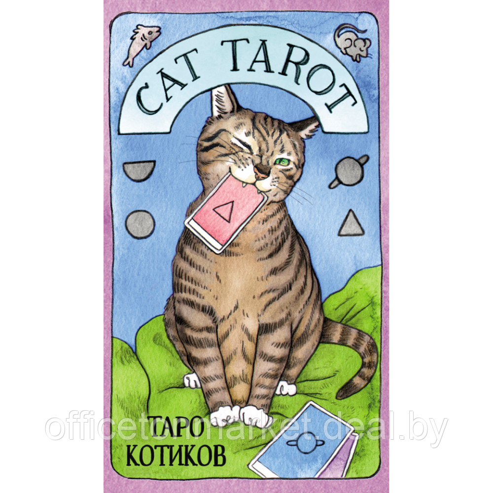Карты "Cat Tarot. Таро Котиков (78 карт и руководство в подарочном футляре)", Меган Котт - фото 1 - id-p220774054