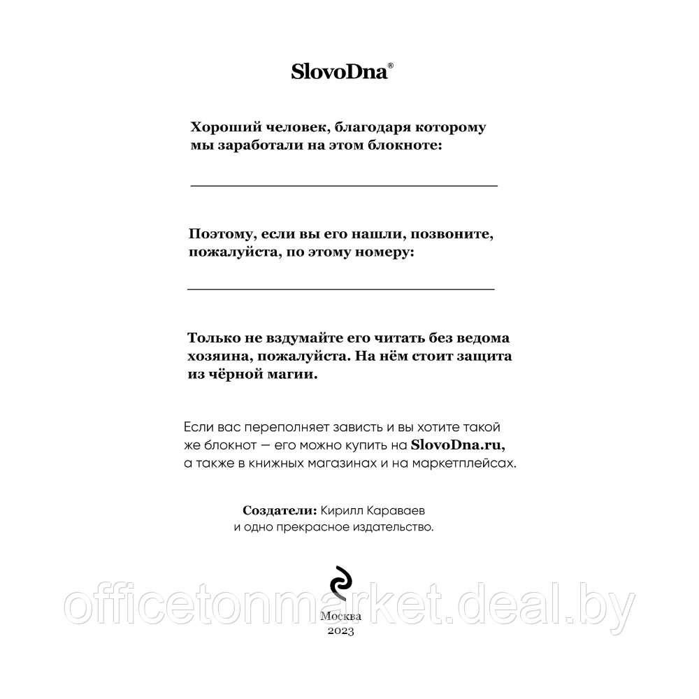 Блокнот "SlovoDna. Гороскоп на сегодня", с контентом - фото 2 - id-p220774056