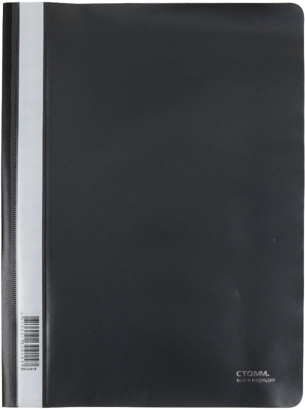 Папка-скоросшиватель пластиковая А4 «Стамм» толщина пластика 0,18 мм, черная - фото 3 - id-p220776919