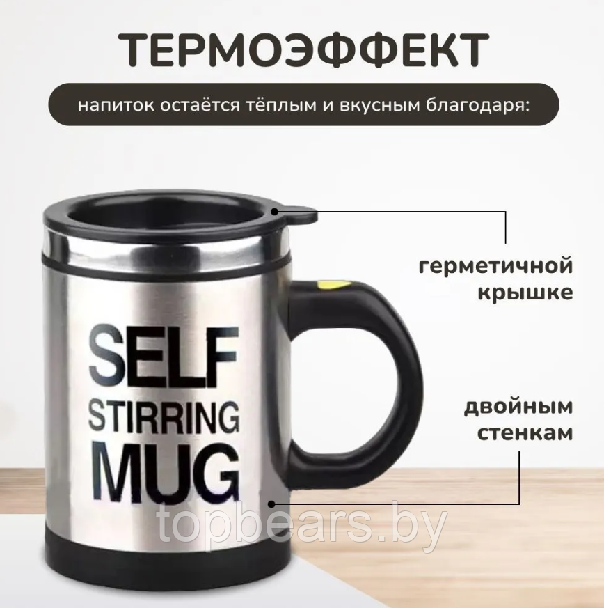 Термокружка - мешалка с крышкой Self Stirring Mug (Цвет MIX) 350 мл. - фото 9 - id-p220777993