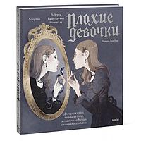 «Плохие девочки»: Дракула в юбке, ведьма из Блэр, монахиня из Монцы и книжные злодейки