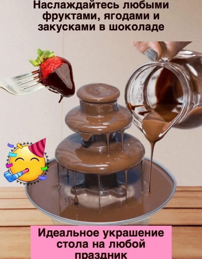 Шоколадный фонтан фондю Chocolate Fondue Fountain Mini / Фондюшница - фото 8 - id-p220778188