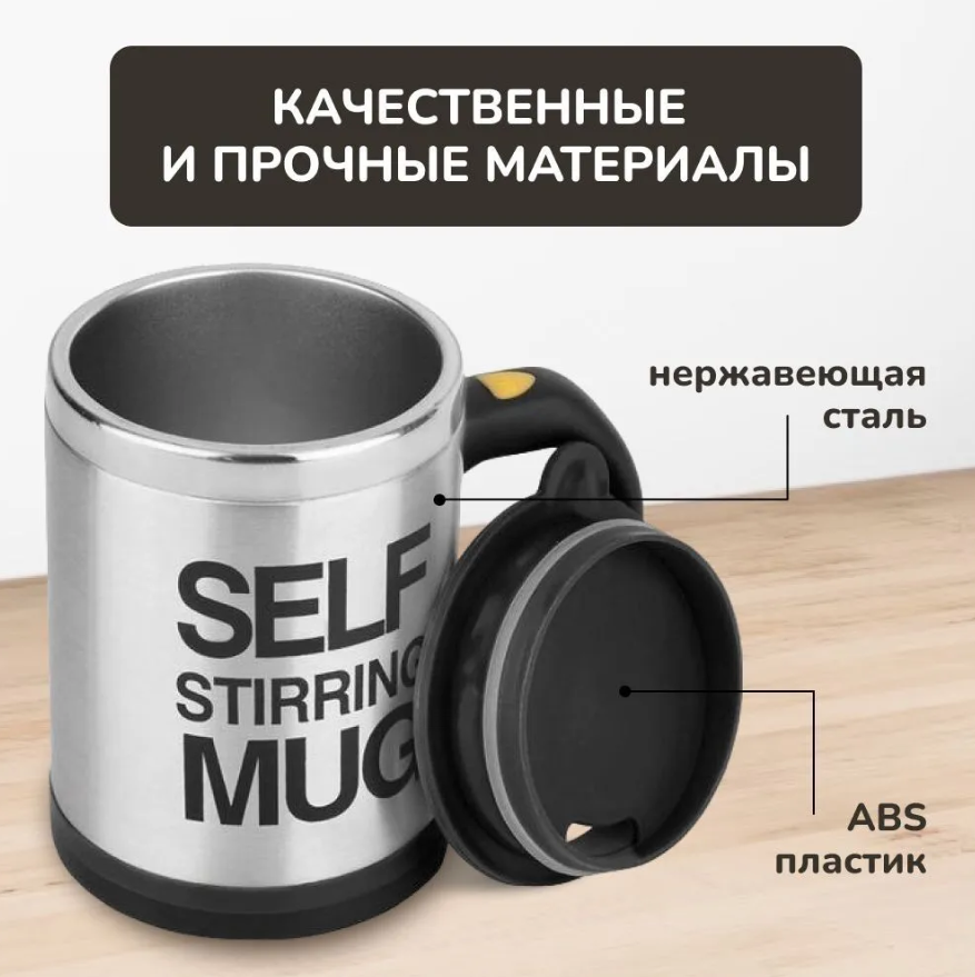 Термокружка - мешалка с крышкой Self Stirring Mug (Цвет MIX) 350 мл. - фото 3 - id-p220778190